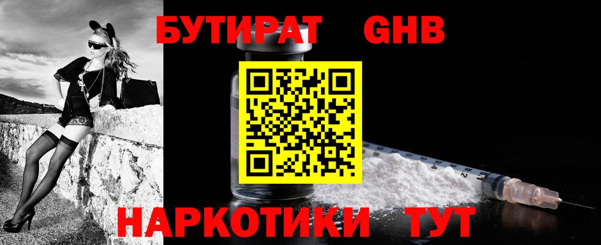 БУТИРАТ оксибутират  Вход с VPN  БУТИРАТ  Костомукша 
