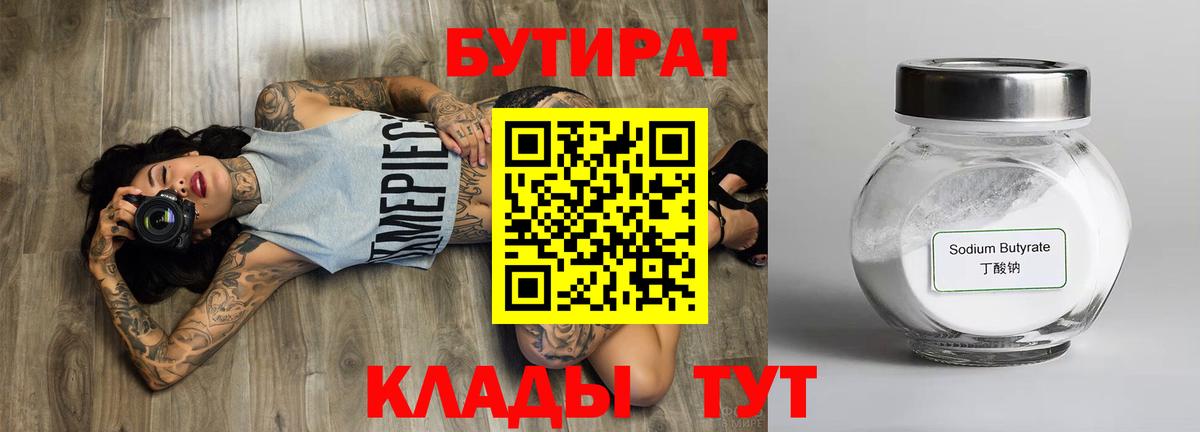 БУТИРАТ оксибутират Костомукша