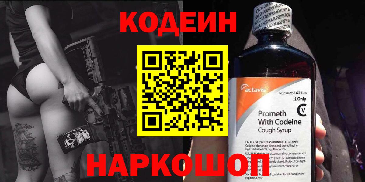 Кодеиновый сироп Lean Purple Drank  Кодеиновый сироп Lean напиток Lean (лин)  Костомукша  Вход с VPN 